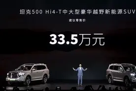 比预售价便宜2.5万元，坦克500Hi4-T上市，馈电不到10个油图片