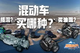 插混好还是油混香？老司机分析了7大区别，看完这篇干货就会选了视频封面