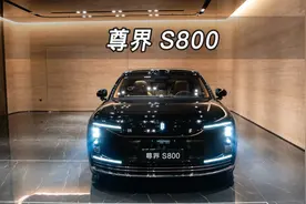 【大虾沉浸式试车】尊界 S800👉快来快来～带你沉浸式体验！视频封面