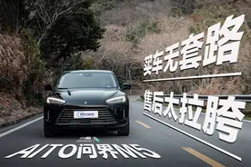 AITO问界M5车主：购车无套路，售后太拉胯图片