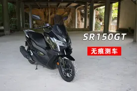 无痕测车131期：无极SR150GT测评视频封面