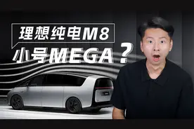 理想纯电车谍照曝光，不能加油的理想会好卖吗？视频封面