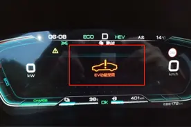 比亚迪“EV功能受限”发酵，是技术缺陷，还是通病？图片