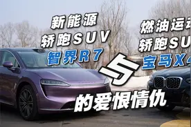 新能源轿跑SUV与燃油运动轿跑SUV的爱恨情仇视频封面