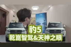 浅聊｜方程豹豹5上智驾了，而且是左手天神右手乾崑视频封面