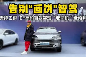 告别“画饼”智驾，天神之眼C-高阶智驾实测，实现老司机级预判视频封面