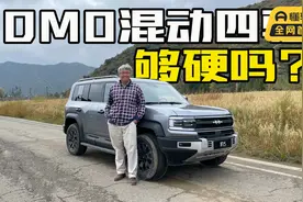 DMO混动架构硬派越野SUV够硬吗？比亚迪方程豹豹5首次试驾视频封面