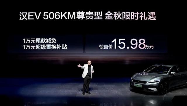 比亚迪汉长续航版上市售16.98万起