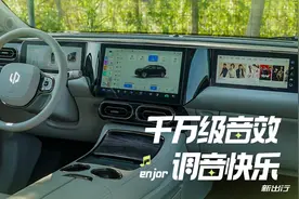 “千万级音效调音”的快乐 零跑C11 OTA升级全解析图片