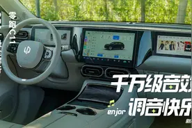 “千万级音效调音”的快乐 零跑C11 OTA升级全解析图片
