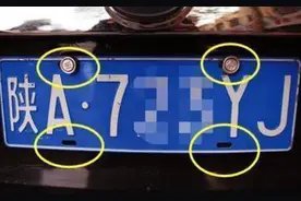 少装两颗螺丝被扣12分？车牌上的螺丝一定得仔细检查，否则会后悔图片