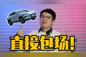 各位别再“掀桌子”了，宋PLUS荣耀版这回直接包场！视频封面