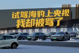 豆车一分钟：试驾海豹06 DM-i上央视，却被骂了！视频封面