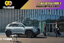 全新方程豹钛3预售了，你知道有哪些购买玄机吗？视频封面