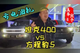 方程豹5和坦克400高速馈电油耗测试。硬派越野油耗怎么样？视频封面