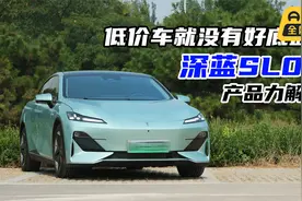 长安首款H-arm后悬的车，深蓝SL03调教是否浪费了材料？视频封面