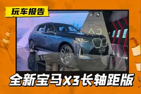 全新宝马X3长轴版实车到店，外观内饰蜕变，轴距比肩标轴X5图片