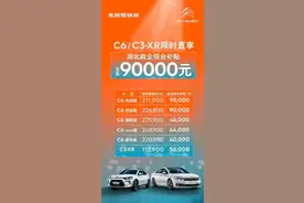 雪铁龙C6降价9万能买吗？有什么优缺点？图片