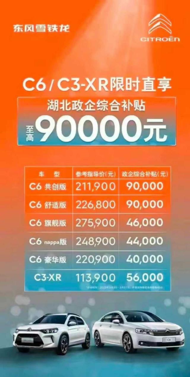 雪铁龙C6降价9万值得买吗