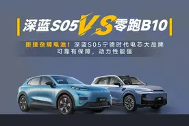 激光雷达不是智驾全部 看看深蓝S05是怎么践行安全智驾的底线视频封面