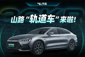 第19次！ 比亚迪汉又又又OTA，这次还有云辇C！视频封面