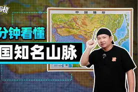 10分钟看懂中国知名山脉视频封面