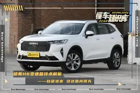 最大承受扭矩450N·m、国内领先，详解哈弗H6变速箱图片