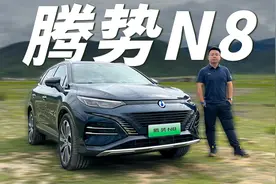 全系四驱+云辇C 动态试驾腾势N8