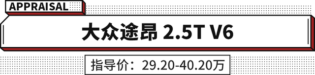 30多万就能买3.5L+V6大排量 这3款车也太有面子了！