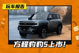 方程豹首款车型“豹5”上市，售价28.98万起，究竟会分谁的蛋糕？图片
