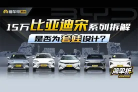 同价竟然不同质？比亚迪宋L 宋PLUS兄弟之争 拆解谁更好？