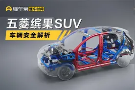 高强度的车身结构和神炼电池，为五菱缤果SUV提供安全保障