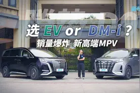 最接近“仰望”的比亚迪MPV，腾势D9买 EV 还是 DM-i？视频封面