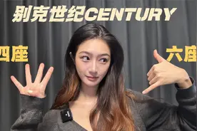 少两个座位贵16万，别克世纪CENTURY这是啥操作？视频封面