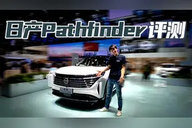 东风日产Pathfinder探陆实拍 轴距2.9米 2.0T四驱中大型SUV视频封面