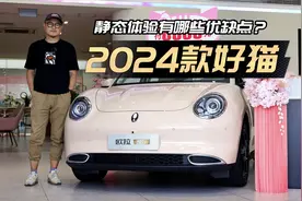 探店2024款好猫：售价降至10万起，打海豚更有信心了？视频封面