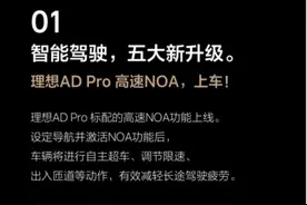理想L系迎重大OTA 理想AD Pro标配高速NOA上车图片