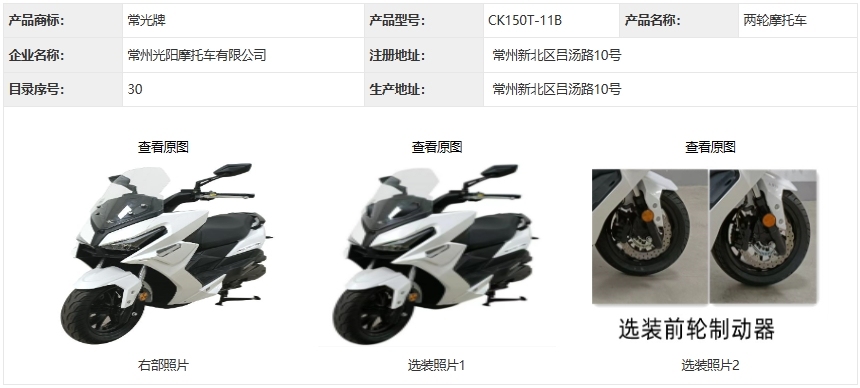 光阳150新踏板亮相工信部,这是要学习钱江“车海战术”吗94|小老婆汽機車資訊網