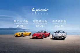 广州车展｜MG Cyberster正式上市 31.98万元起售图片
