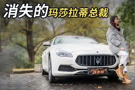 玛莎拉蒂总裁，为何消失了？