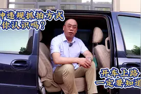 三种违规抓拍方式，你认识吗？开车上路一定要知道视频封面