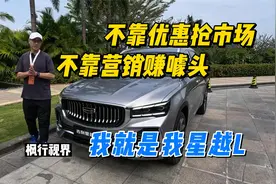 吉利打造了台无限接近沃尔沃XC60的SUV，星越L不降价也值得买！视频封面