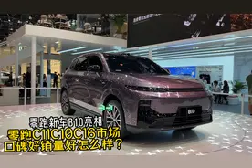 零跑再发新车B10，零跑C11、C16、C10销量过万口碑好便宜，能买？视频封面