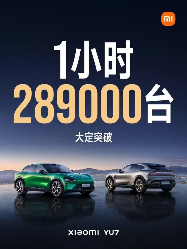 小米YU7上市首月，到底卖了多少辆？
