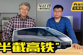 有着“半截高铁”之称的理想MEGA怎么样？实车体验全面汇报视频封面