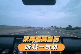 夜里跑完高速后，务必及时去洗车，听我一句劝，都是为你好视频封面