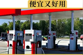 私营加油站的油，到底能不能加视频封面