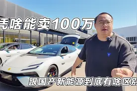 男人的纯电终极快乐车？试驾路特斯EMEYA，凭啥它可以是豪华品牌视频封面