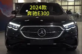 全新24款奔驰E300车型介绍#奔驰E级#奔驰E300#奔驰