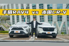 300万车主信赖，CR-V为何比RAV4更受用户青睐视频封面
